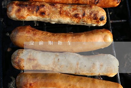没逾期拖车 没逾期拖车
