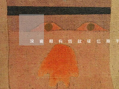 没逾期有借款征信算不算差 没逾期有借款征信算不算差