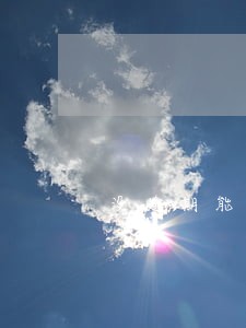 没逾期能下款的口子 没逾期能下款的口子