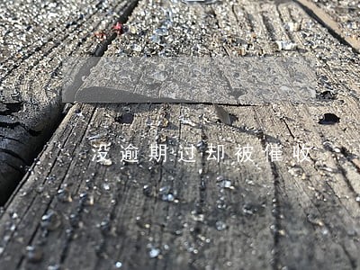 没逾期过却被催收 没逾期过却被催收