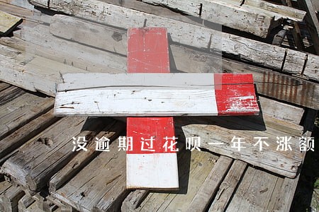 没逾期过花呗一年不涨额度 没逾期过花呗一年不涨额度