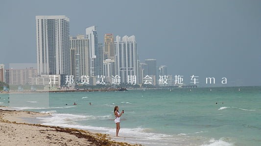 沣邦贷款逾期会被拖车ma 沣邦贷款逾期会被拖车ma