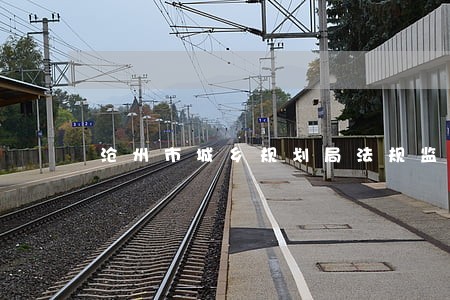 沧州市城乡规划局法规监察科电话