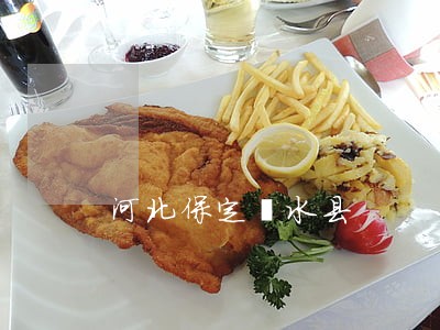 河北保定涞水县 河北保定涞水县