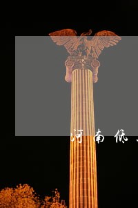 河南低速四轮电动车最新法规 河南低速四轮电动车最新法规