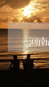 河南盈冲律师事务所胡建平 河南盈冲律师事务所胡建平