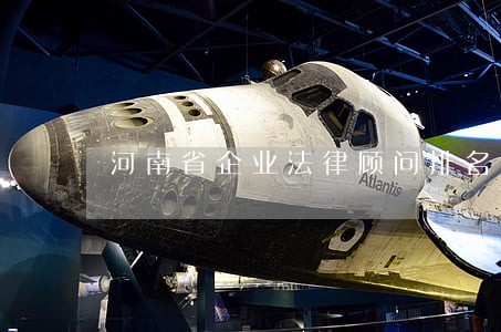 河南省企业法律顾问排名 河南省企业法律顾问排名