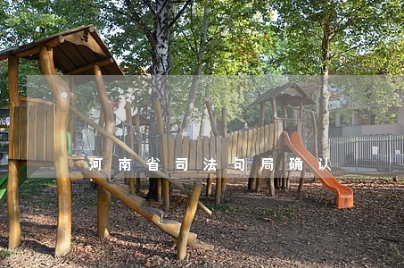 河南省司法句局确认 河南省司法句局确认