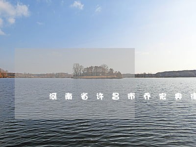 河南省许昌市乔宏典律师 河南省许昌市乔宏典律师