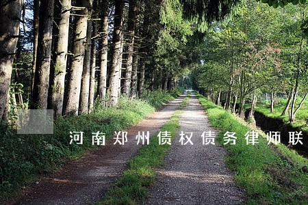 河南郑州债权债务律师联系方式 河南郑州债权债务律师联系方式