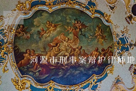 河源市刑事案辩护律师地址 河源市刑事案辩护律师地址