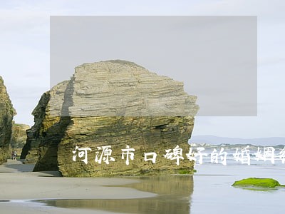 河源市口碑好的婚姻律师 河源市口碑好的婚姻律师