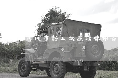 河间市新三板在线律师咨询 河间市新三板在线律师咨询