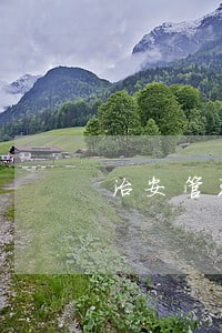 治安管理处罚是法律还是法规 治安管理处罚是法律还是法规