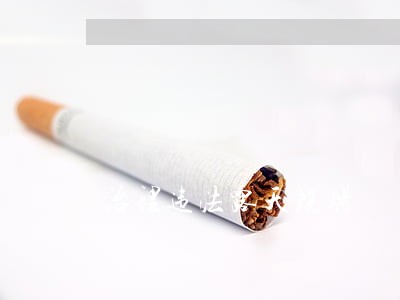 治理违法露天烧烤 治理违法露天烧烤