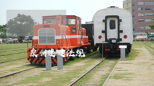 泉州违建法规 泉州违建法规