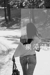 泉港法院在哪里 泉港法院在哪里