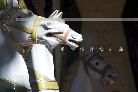 法制年度工作计划6篇 法制年度工作计划6篇