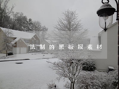 法制的黑板报素材 法制的黑板报素材
