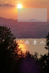 法务人员逾期上门催收步骤 法务人员逾期上门催收步骤