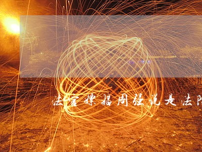 法官嫖娼周强说是法院的耻辱