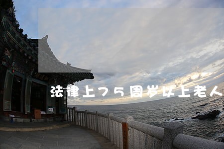 法律上75周岁以上老人犯罪怎么 法律上75周岁以上老人犯罪怎么