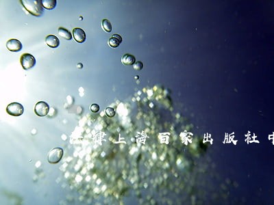 法律上海百家出版社中国海洋大学出版社 法律上海百家出版社中国海洋大学出版社