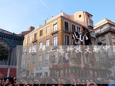 法律上海科技文献中国农业科学技术出版社 法律上海科技文献中国农业科学技术出版社