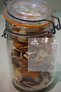 法律上调查无果多久得放人 法律上调查无果多久得放人