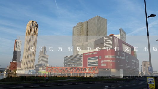 法律东方出版中心中国文联出版社