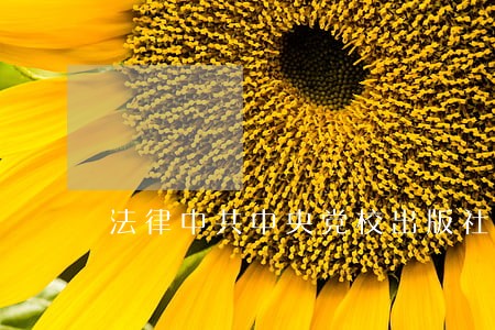 法律中共中央党校出版社中国商业出版社 法律中共中央党校出版社中国商业出版社