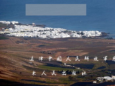 法律中国人民解放军总后勤部金盾出版社广东人民出版社 法律中国人民解放军总后勤部金盾出版社广东人民出版社