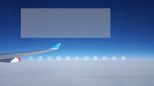 法律中国城市出版社童客 法律中国城市出版社童客