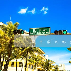 法律中国大地出版社中大欧凯 法律中国大地出版社中大欧凯