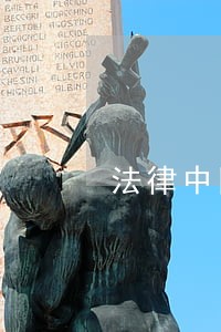 法律中国大百科全书出版社高等教育出版社