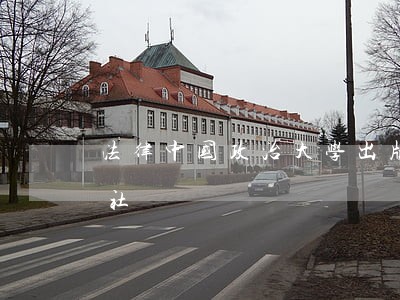 法律中国政治大学出版社广东岭南美术出版社 法律中国政治大学出版社广东岭南美术出版社