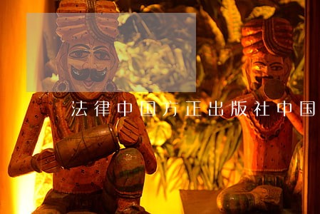 法律中国方正出版社中国计划出版社 法律中国方正出版社中国计划出版社