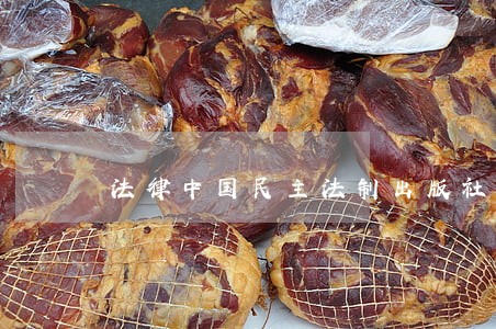 法律中国民主法制出版社贵州人民出版社 法律中国民主法制出版社贵州人民出版社
