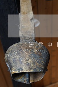 法律中国民航出版社日知图书 法律中国民航出版社日知图书