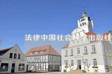 法律中国社会科学出版社中国林业出版社 法律中国社会科学出版社中国林业出版社