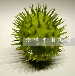 法律中国统计出版社中国农业科学技术出版社 法律中国统计出版社中国农业科学技术出版社