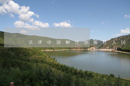 法律中国财经出版社人民日报出版社 法律中国财经出版社人民日报出版社