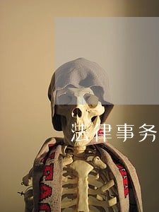 法律事务注册商标属于哪一类 法律事务注册商标属于哪一类