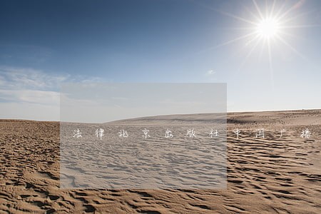 法律北京出版社中国广播影视出版社 法律北京出版社中国广播影视出版社