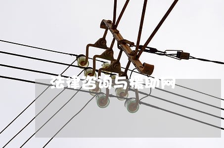 法律咨询与援助网 法律咨询与援助网