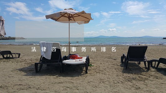 法律咨询事务所排名 法律咨询事务所排名