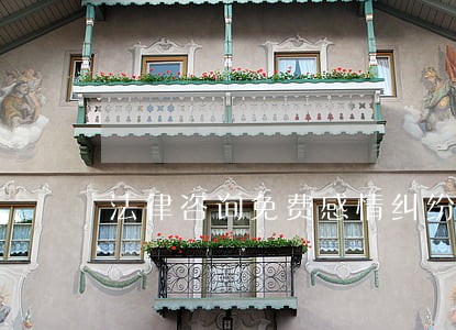 法律咨询免费感情纠纷 法律咨询免费感情纠纷