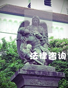 法律咨询公司解决逾期 法律咨询公司解决逾期