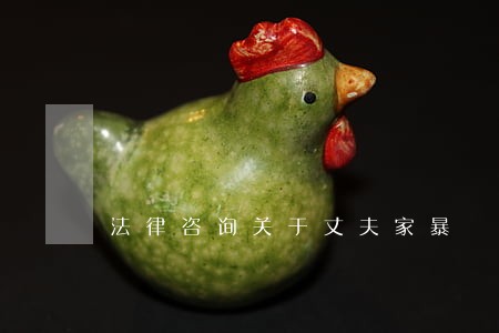 法律咨询关于丈夫家暴 法律咨询关于丈夫家暴
