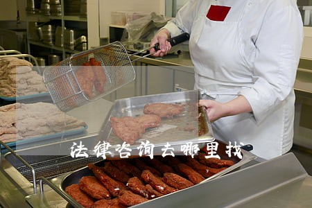 法律咨询去哪里找 法律咨询去哪里找